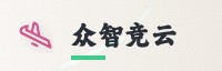 合作伙伴